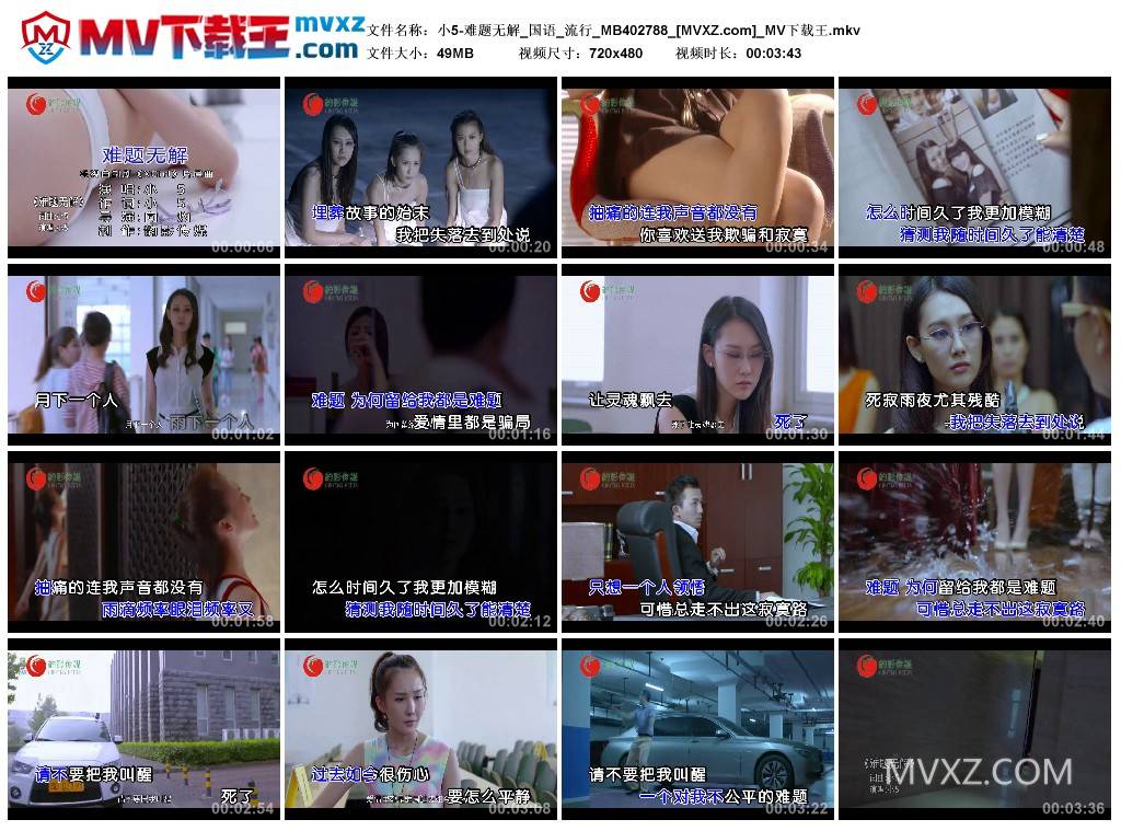 小5-难题无解_国语_流行_MB402788